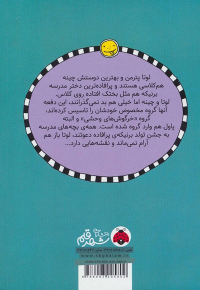 لوتا و زندگی پرماجرا 2